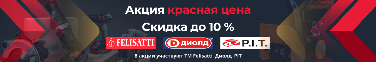 Акция красная цена