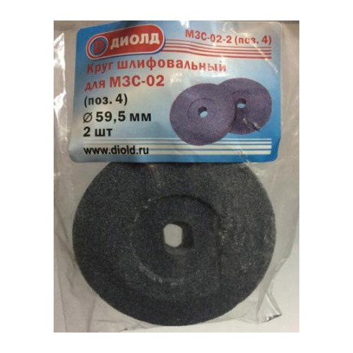 Круг шлифовальный МЗС-02-2, d-59,5 мм. (2 шт.)_2