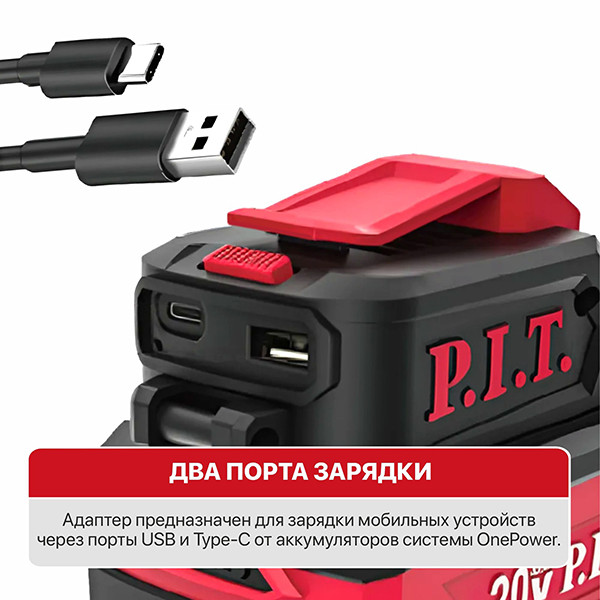 Адаптер для зарядки моб. устройств, 20В, аккум.OnePower, порты USB/Type-C, фонарик