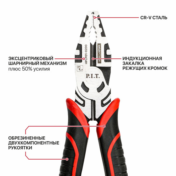 Плоскогубцы комбинированные усиленные P.I.T. DRUA HPLP01-0200 (200мм, шарнир с эксцентриком)_2