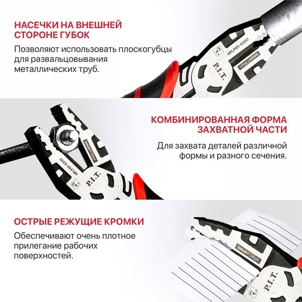 Плоскогубцы комбинированные усиленные P.I.T. DRUA HPLP01-0200 (200мм, шарнир с эксцентриком)_2