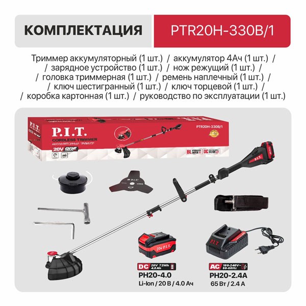 Триммер аккум. бесщёточный P.I.T. PTR20H-330B/1 (20В, 5500об., Ø255/330мм, верх.двиг., 1акб4Ач, ЗУ)