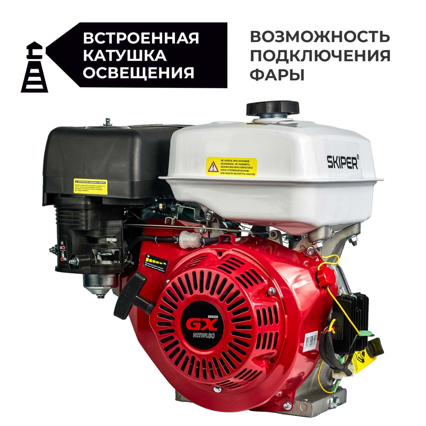 Двигатель бензиновый SKIPER N177FL(K) (10 л.с., вал диам. 25мм х60мм, шпонка 7мм)