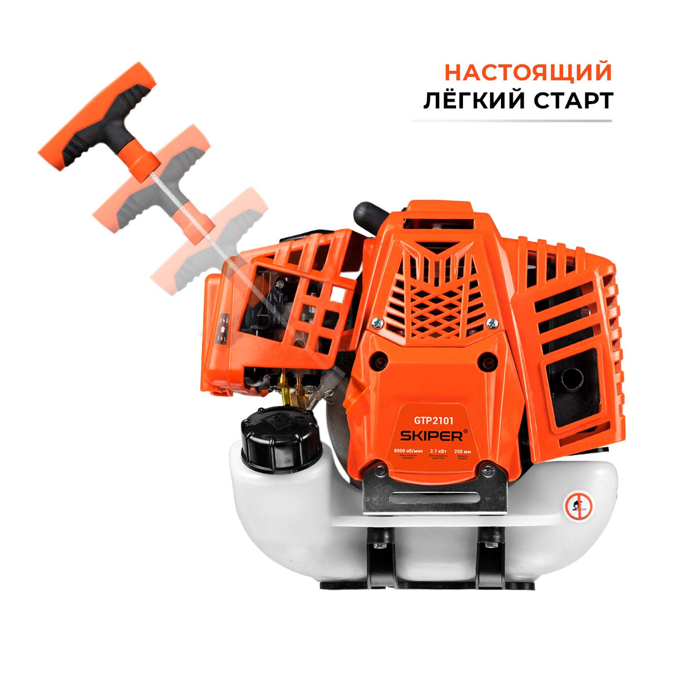Мотокоса SKIPER GTP2101 (2.1 кВт, autocut25, диск 40Т, двуплечный ремень, лёгк. старт)