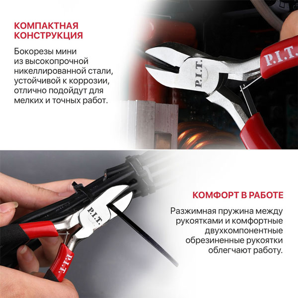 Бокорезы мини P.I.T. ADVANCE HPLR06-0115D,115 мм, сталь CR-V, 63HRC, пружина