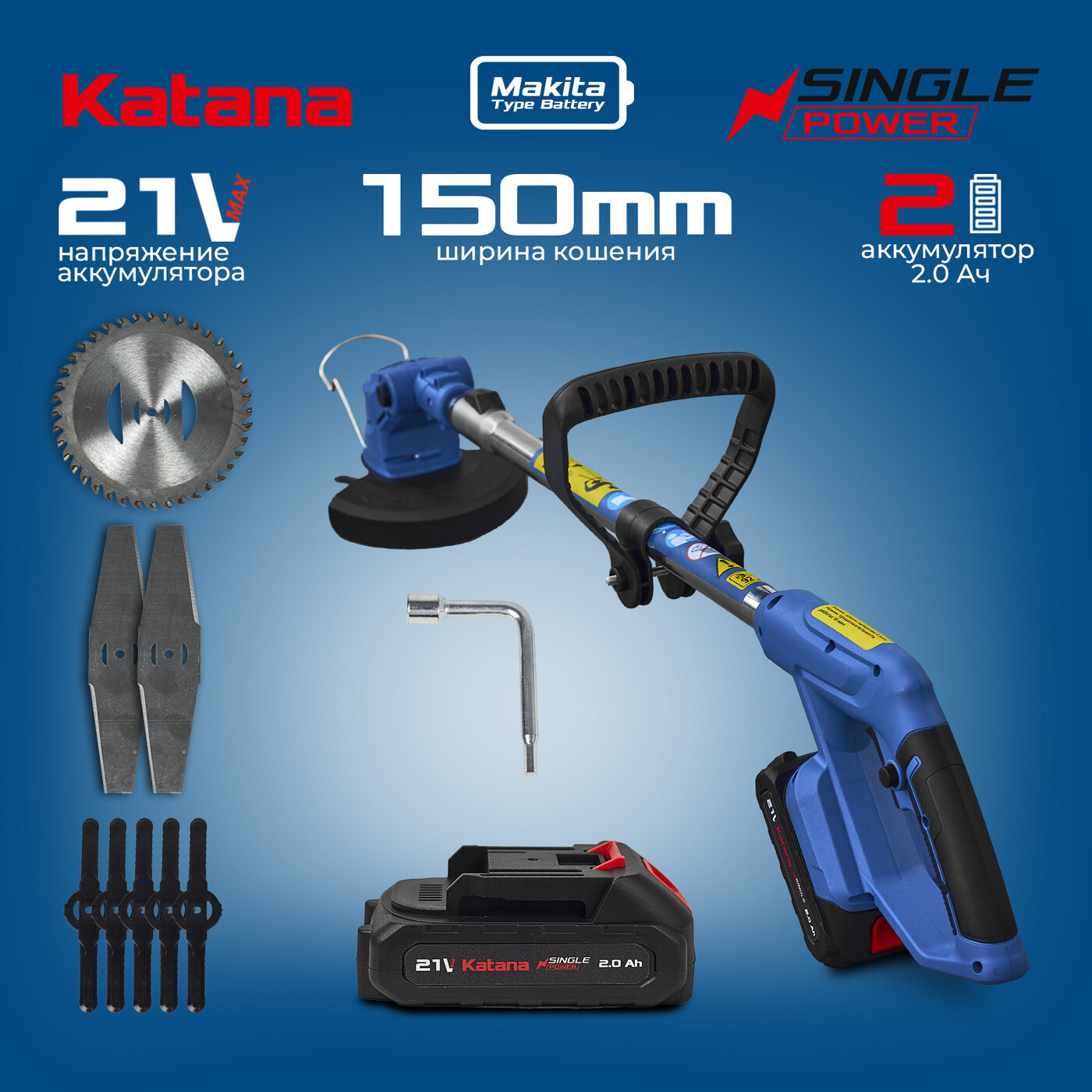 Триммер аккумуляторный KATANA BT-1202 (21V, 2 аккум., З/У, ножи в комплекте)