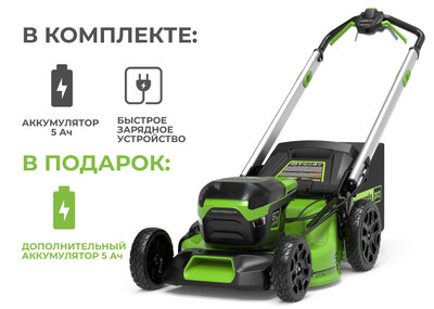 Газонокосилка аккумуляторная Greenworks 60V GD60LM51SP(2хАКБ 5Ач и ЗУ 10А на 2 слота)51см самоходная