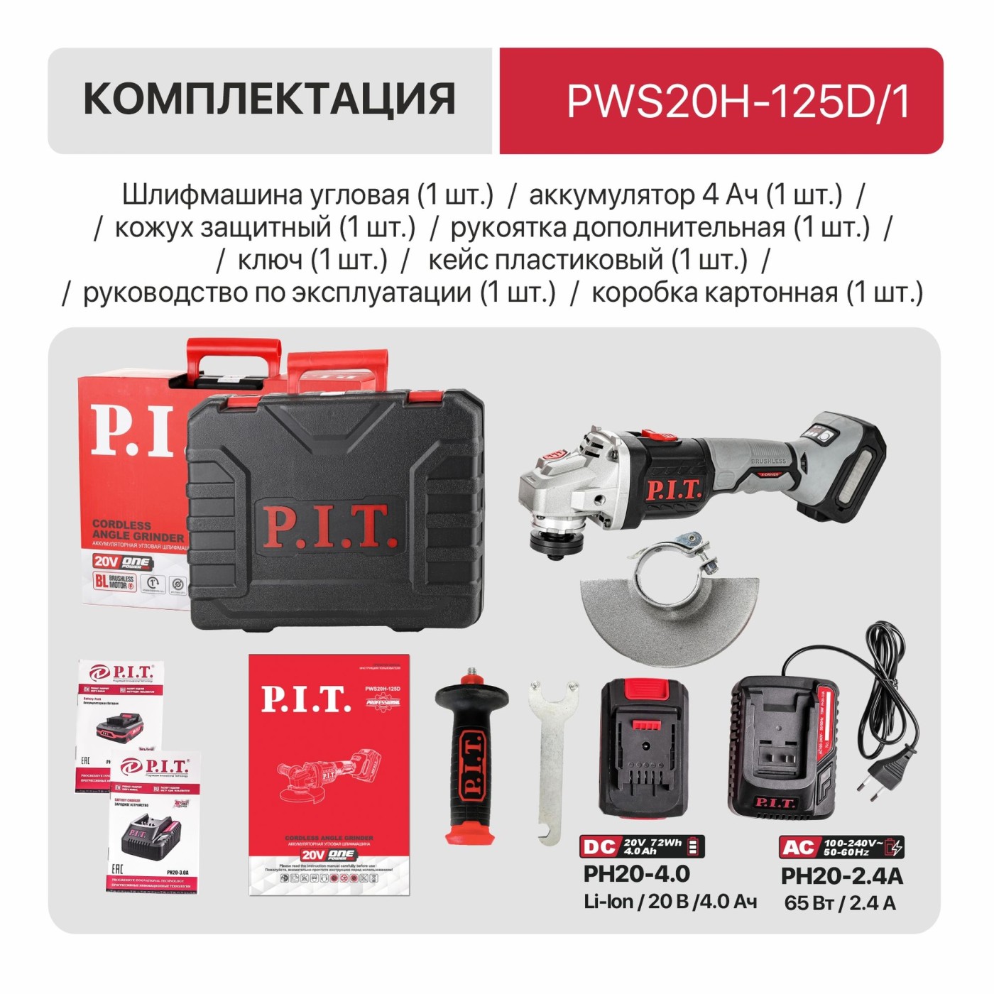 Шлифмашина угловая аккум. бесщёточная P.I.T., 20 В, 125 мм, 3 ск, 1 акб 4,0 Ач, ЗУ, кейс