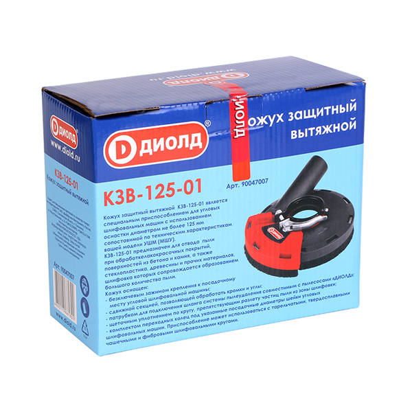 Кожух защитный вытяжной, 125 мм