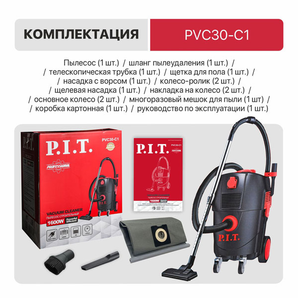 Пылесос строительный электрич. P.I.T. PVC30-C1, 1600 Вт, роз. 2 кВт, бак 30 л, ударопрочный пластик_2