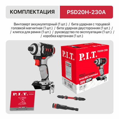 Винтоверт IMPACT аккум. бесщёточный P.I.T. PSD20H-230A SOLO (20В, 230Нм, 3ск, 3500уд/м, HEX 1/4")