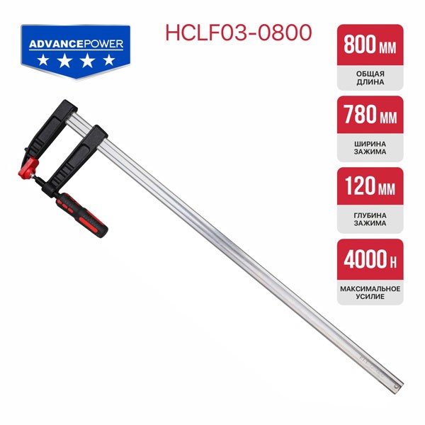 Струбцина винтовая P.I.T. ADVANCE HCLF03-0800, 800мм, тип F, 120х780 мм, 4000 Н, сталь/чугун_2