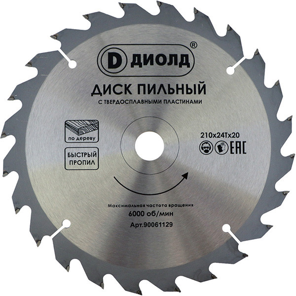 Диск пильный твердосплавный по дереву ДИОЛД 210*24Т*20_2
