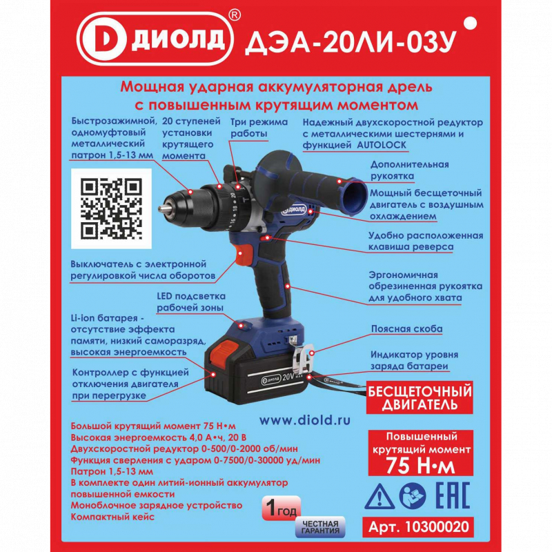 Дрель ручная электрическая аккумуляторная ударная, 20 В., 78 Нм, 0-500/2000 об/мин, 0-7500/30000 уд/мин,1 аккум. 4,0 А_2