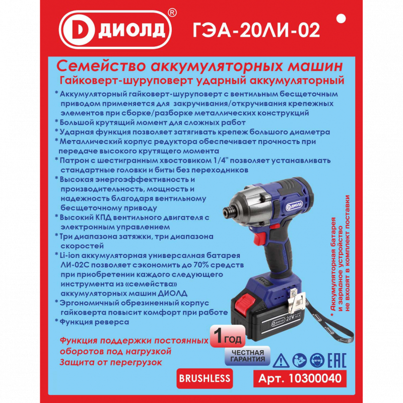 Гайковерт-шуруповерт ударный аккумуляторный, 20 В., 180 Нм, 0-1600/2000/2700 об/мин, 0-1800/2500/3300 уд/мин, без АКБ и ЗУ