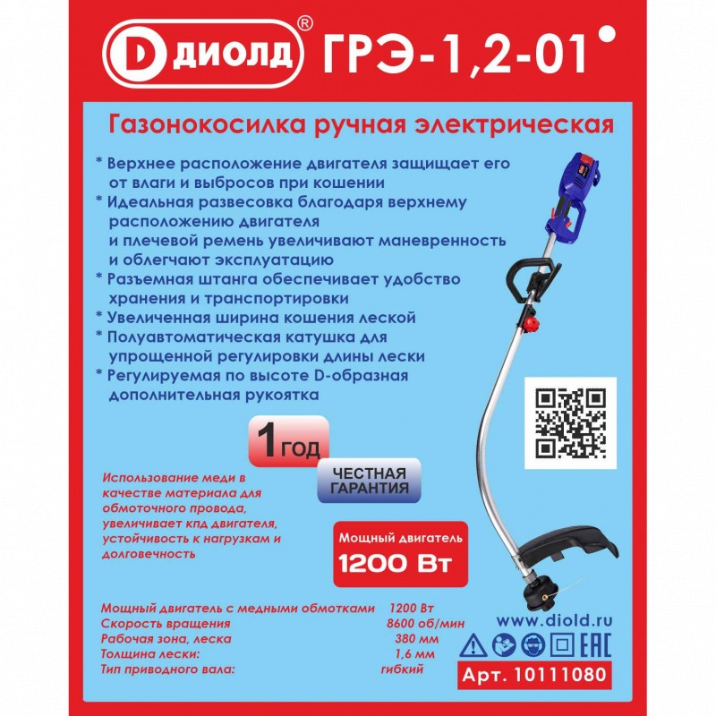 Газонокосилка ручная электрическая, 220В/50Гц, 1200Вт, 8600об/мин, 380мм,изогнутая штанга