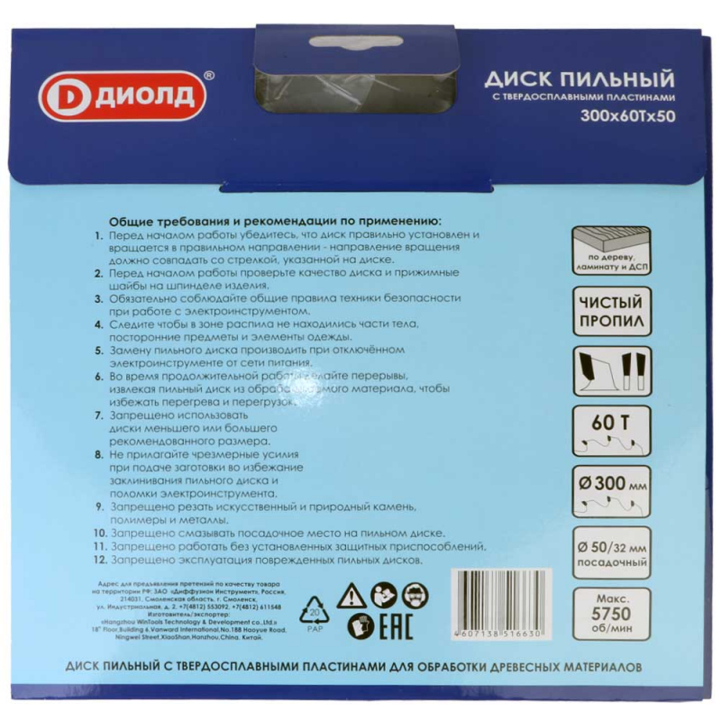 Диск пильный твердосплавный по дереву ДИОЛД 300*60T*50_2