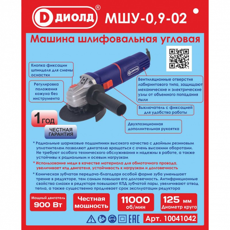 Машина шлифовальная угловая, 900 Вт, 11000 об/мин._2