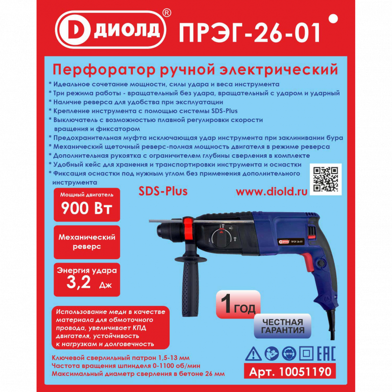 Перфоратор ручной электрический, 220 В/ 50 Гц, 900 Вт, 0-1100 об/мин, 5000 уд/мин_2