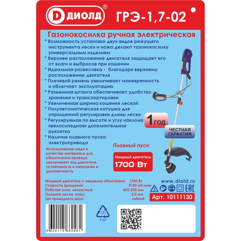 Газонокосилка ручная электрическая, 220 В/50 Гц, 1700 Вт, 8100 об/мин._2