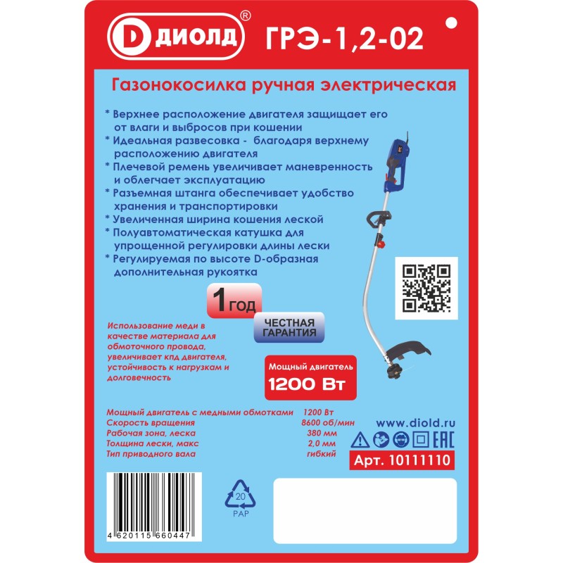 Газонокосилка ручная электрическая, 220 В/50 Гц, 1200 Вт, 8600 об/мин, 380 мм, изогнутая штанга_2