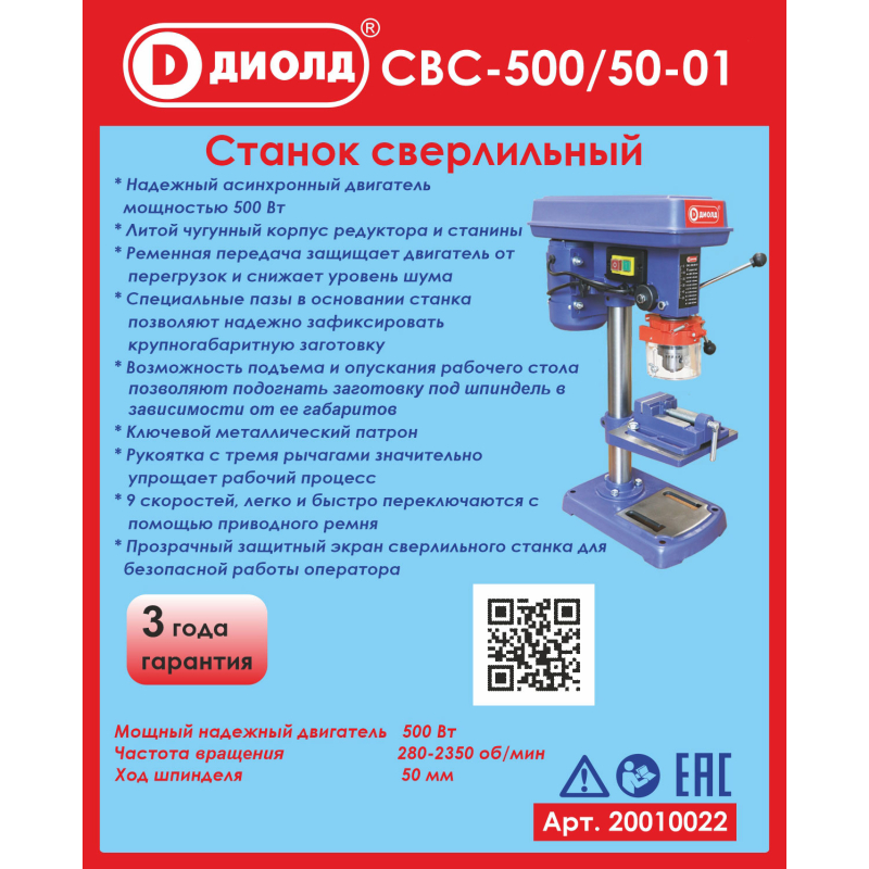 Станок электрический сверильный настольный, 500 Вт, 660-2500 об/мин