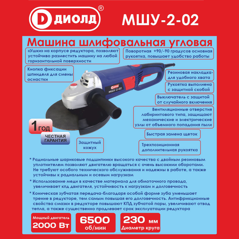Машина шлифовальная угловая, 220В/50Гц, 2000 Вт, 6500 об/мин
