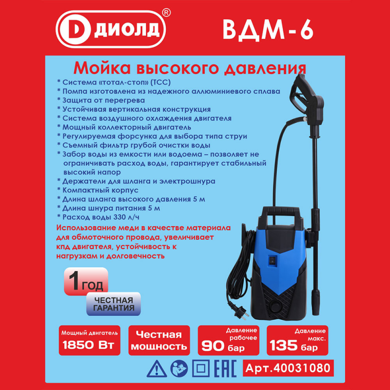 Мойка высокого давления, 1850 Вт, 220В/50 Гц, 90-135 бар, 330 л/ч_2