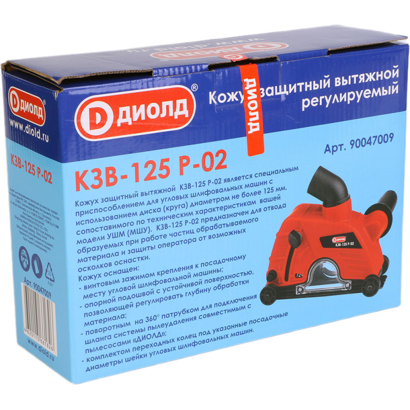 Кожух защитный вытяжной регулируемый,125 мм.