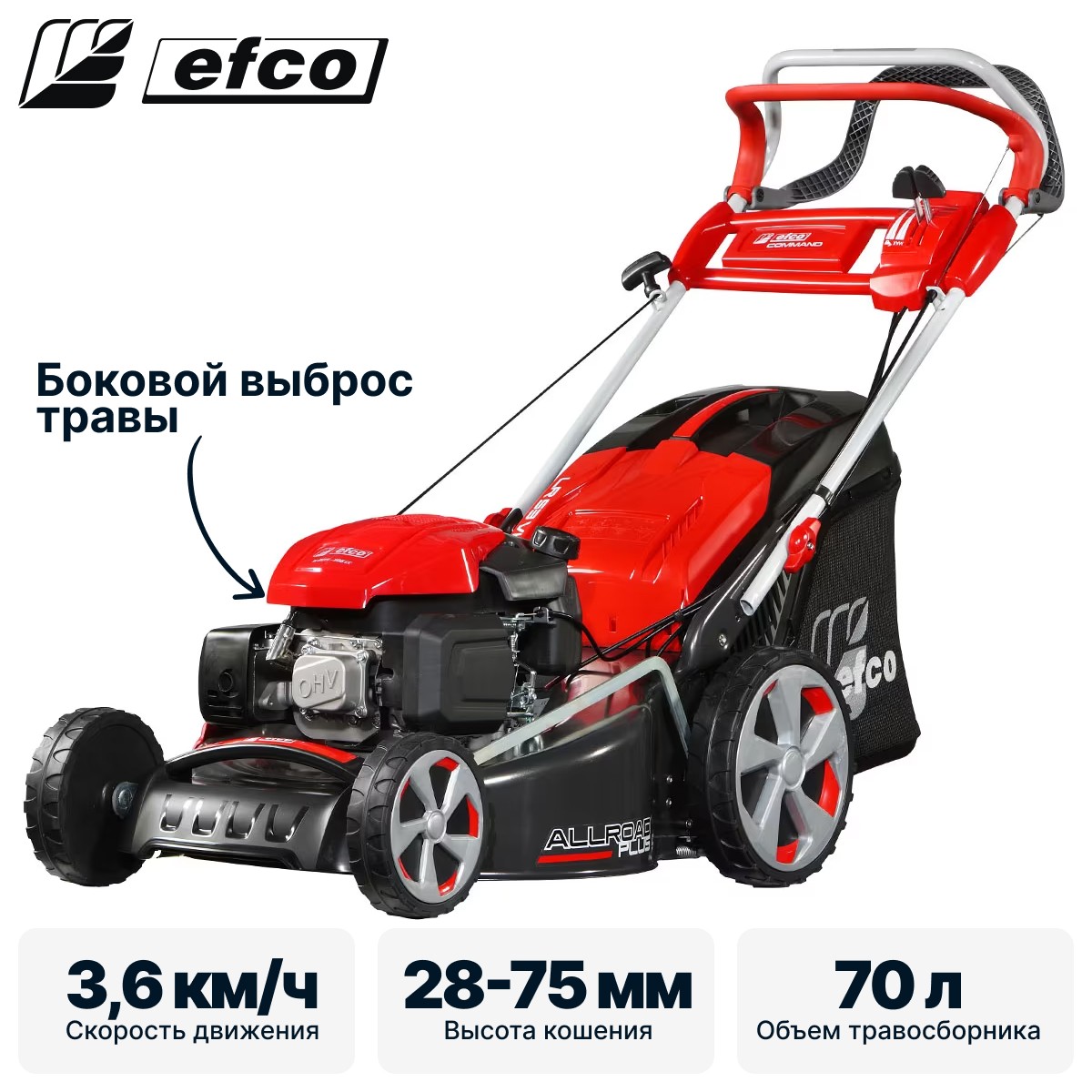 Газонокосилка бензиновая самоходная EFCO LR 53 TK ALLROAD PLUS 4