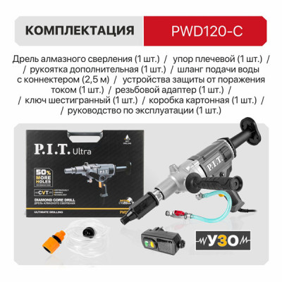 Дрель алмазного сверления электрич. P.I.T. ULTRA, 1800Вт, 0-2200 об/мин, ⌀120мм, 1-1/4''