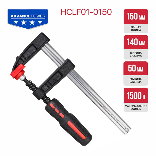 Струбцина винтовая P.I.T. ADVANCE HCLF01-0150, 150 мм, тип F, 50х140 мм, 1500 Н, сталь/чугун_2