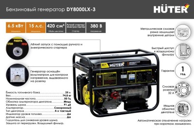 Электрогенератор DY8000LX-3 Huter