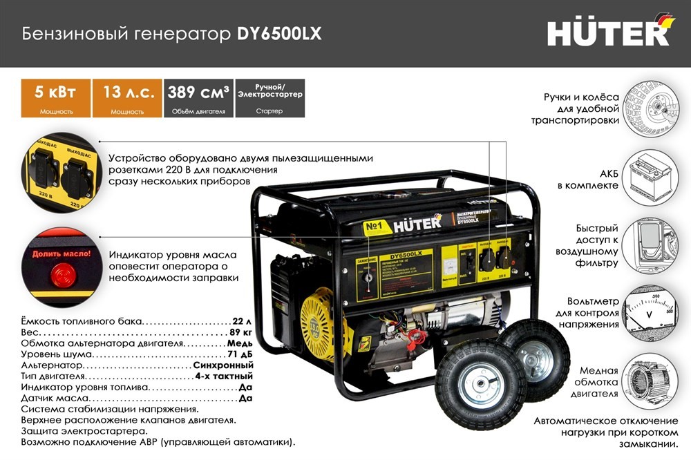Электрогенератор DY6500LX с колёсами и аккумулятором Huter