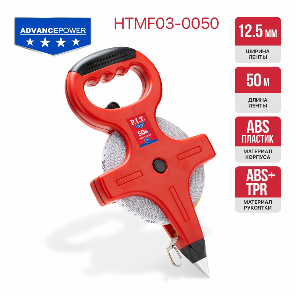 Рулетка геодезическая фибергласовая P.I.T. ADVANCE HTMF03-0050 (50мх12,5мм, винил, открытая)_2
