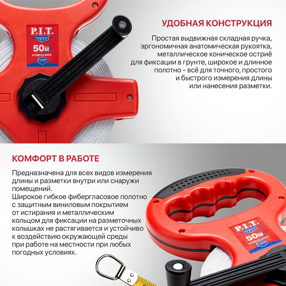 Рулетка геодезическая фибергласовая P.I.T. ADVANCE HTMF03-0050 (50мх12,5мм, винил, открытая)_2