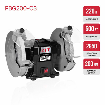 Станок точильный электрич. P.I.T. PBG200-C3 (500Вт, 2950об/мин, Ø200х12,7х20/200х16х20мм, пылезащ.)