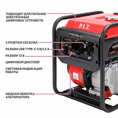 Генератор бензиновый инверторный P.I.T. PGE5500-G2 (5,5/5,0 кВт, 236см³, 4 такт, 2х220В, 12В, 23А)