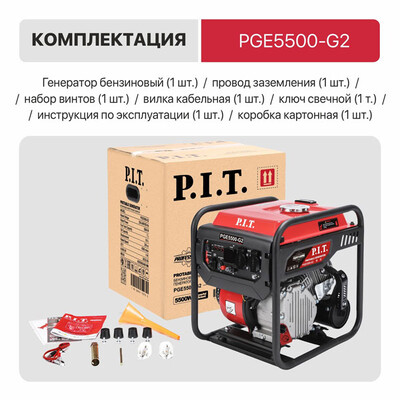 Генератор бензиновый инверторный P.I.T. PGE5500-G2 (5,5/5,0 кВт, 236см³, 4 такт, 2х220В, 12В, 23А)