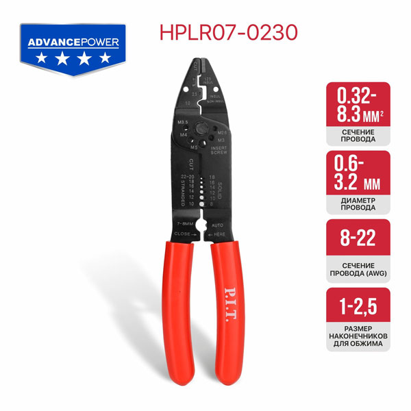 Стриппер многофункциональный P.I.T. ADVANCE HPLR07-0230 (230мм, зачистка проводов, обжим)