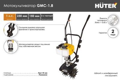 Мотокультиватор GMC-1.8 Huter