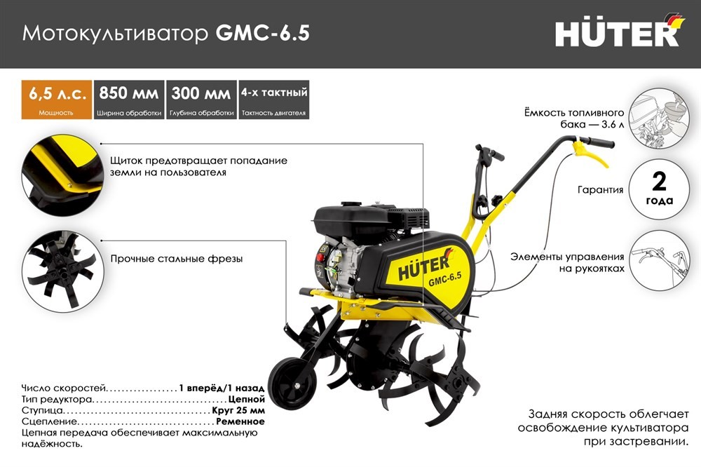 Мотокультиватор GMC-6.5 Huter