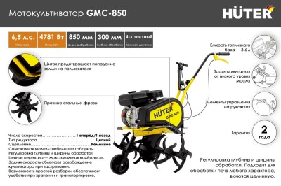 АКЦИЯ! Мотокультиватор GMC-850 Huter