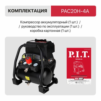 Компрессор аккумуляторный бесщёточный P.I.T. SOLO, 20В, 8 бар, 1.2м³/ч, 20л/мин, бак 4л