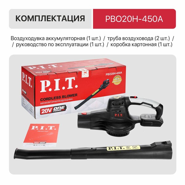 Воздуходувка аккум. P.I.T. SOLO, 20 В, воздушный поток 5м³/мин, 9500/14000 об/мин