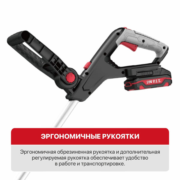 Триммер аккум. P.I.T. PTR20H-300A/1 (20В, Ø300мм, леска 1,6мм*5,3м, 1акб, ЗУ, телескоп, колеса)
