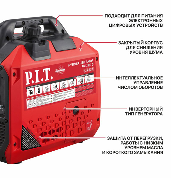 Генератор бензиновый инверторный P.I.T. PGE3300-G (3,3/3,0 кВт, 149см³, 4 такт, 1х220В, 12В, 13А)