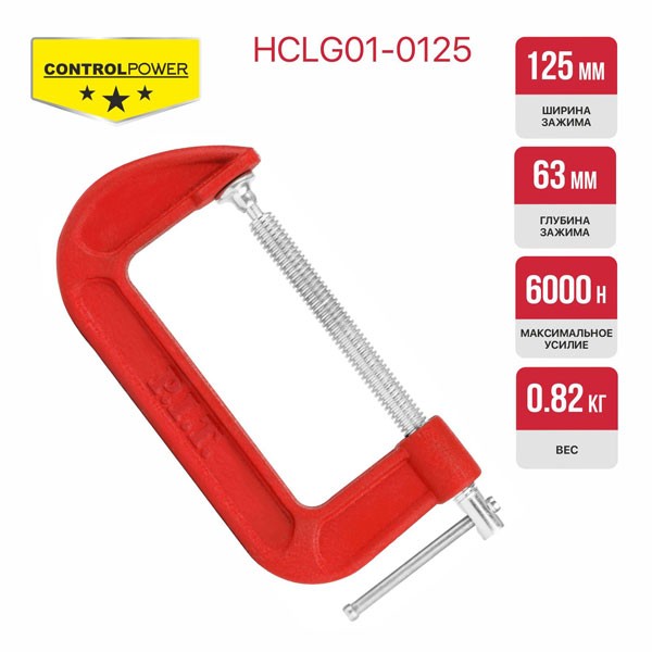 Струбцина винтовая P.I.T. CONTROL HCLG01-0125 (тип G, 125х63 мм, 6000 Н, сталь/чугун)_2