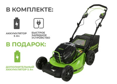 Газонокосилка аккумуляторная Greenworks 82V GC82LM51SP(2хАКБ 5 Ач и ЗУ 8А на 2 слота)51см самоходная