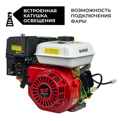 Двигатель бензиновый SKIPER N170FL(SFT) (8 л.с., шлицевой вал диам. 25мм х35мм)